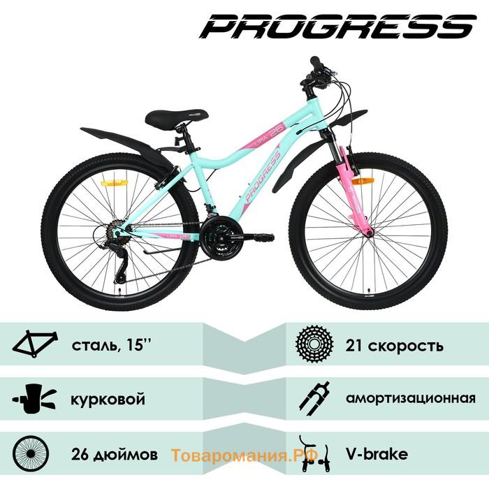 Велосипед 26" PROGRESS Lira RUS, цвет мятный, р. 15"