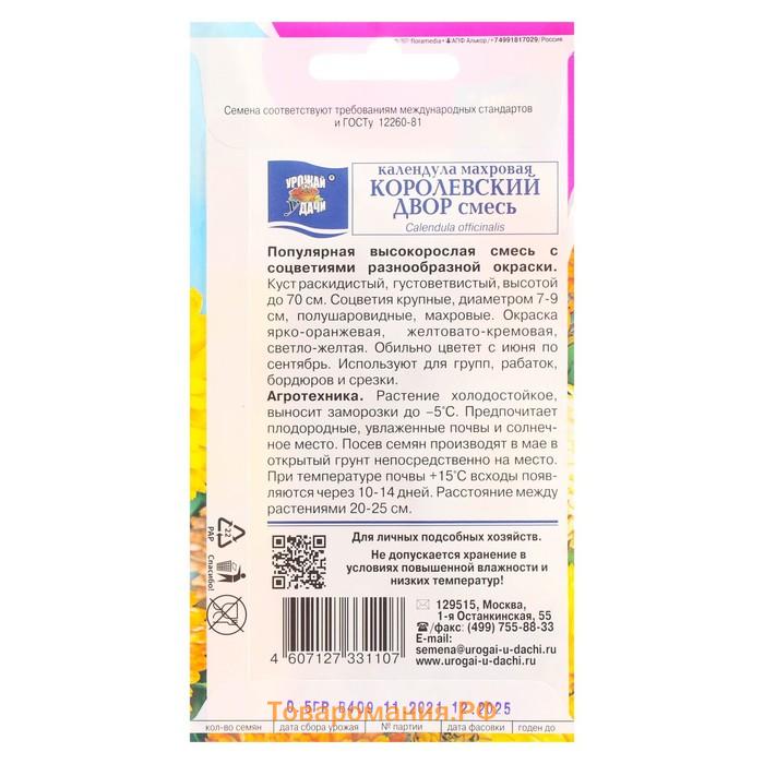 Семена цветов Календула махровая "Королевский двор", 0,5 г