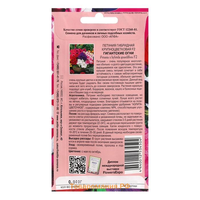 Семена цветов Петуния "Гигантские огни", F2, смесь крупноцветковая, 0,003 г