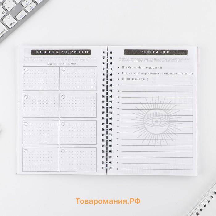 Планер осознанности  Planner, в твёрдой обложке с тиснением А5, 86 л