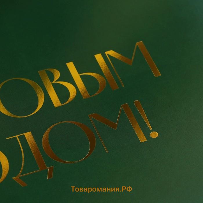 Коробка подарочная новогодняя складная «С новым годом», тиснение, зеленый, 31 х 24.5 х 8 см, Новый год