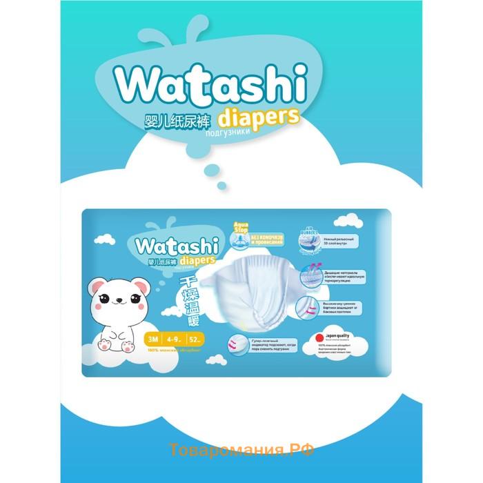 Подгузники одноразовые WATASHI для детей 3/М 4-9 кг 52шт