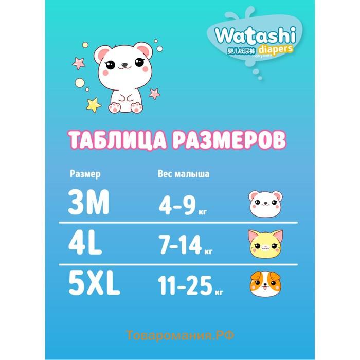 Подгузники одноразовые WATASHI для детей 3/М 4-9 кг 52шт