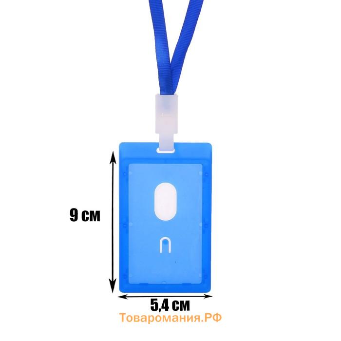 Бейдж-карман вертикальный, (внешний 112 х 67 мм), внутренний 90 х 54 мм, синий, с синей лентой, жёсткокаркасный