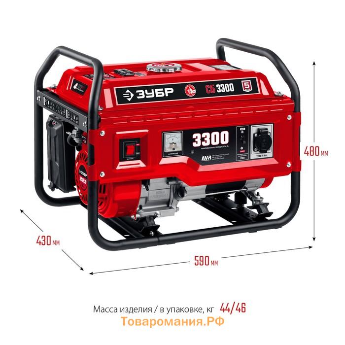 Генератор бензиновый ЗУБР СБ-3300, 4Т, 3300 Вт, 8 л.с., 2.1 л/ч, 220 В, ручной стартер