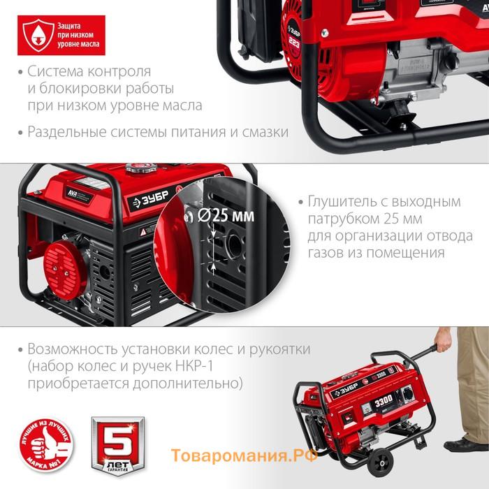 Генератор бензиновый ЗУБР СБ-3300, 4Т, 3300 Вт, 8 л.с., 2.1 л/ч, 220 В, ручной стартер