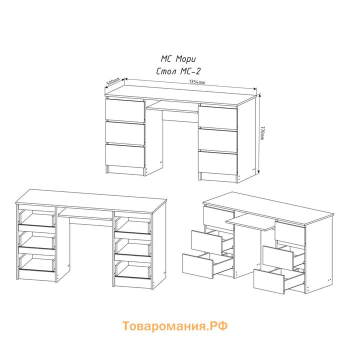 Стол письменный Мадера, 1360х500х770, Белый