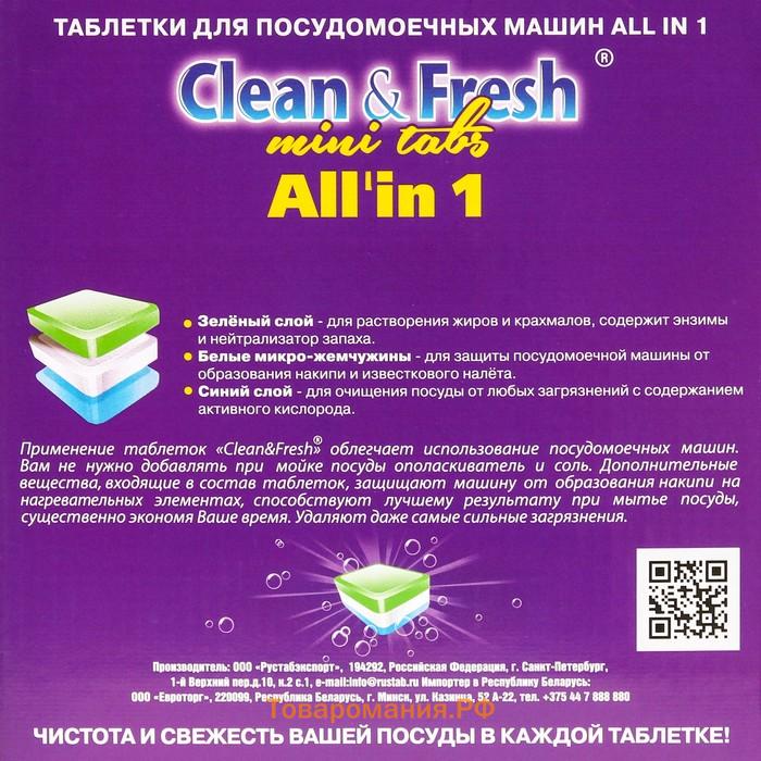 Таблетки для посудомоечных машин Clean&Fresh, All in1 mini tabs, 200 шт