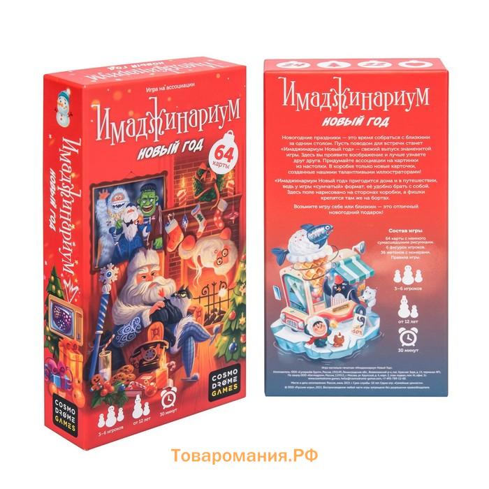 Настольная игра «Имаджинариум», 64 карты, 3-6 игроков, 12+