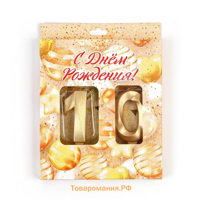 Свеча в торт юбилейная "Грань" (набор 2 в 1), цифра 10, золотой металлик, 6,5 см