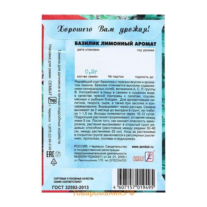 Семена Базилик зеленый "Лимонный аромат", 0,2 г