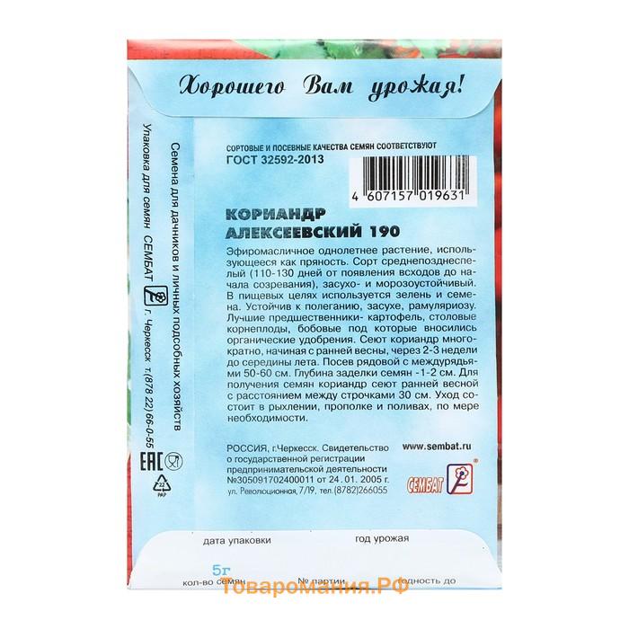 Семена Кориандр "Алексеевский", 190", 5 г