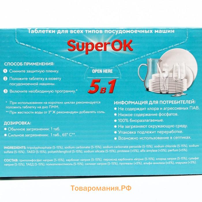 Таблетки для посудомоечных машин "SuperOK" All in 1, 30 шт