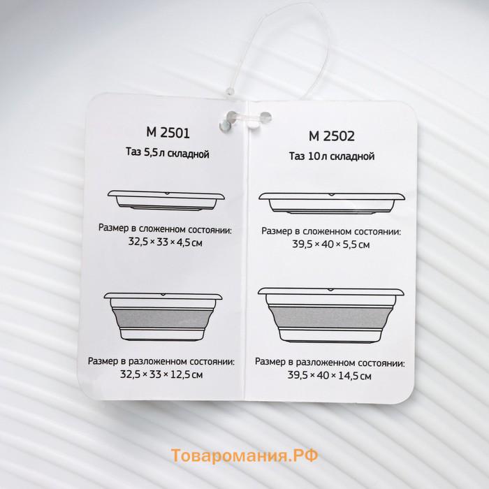 Таз складной «Флекс», 5.5 л, 32,5×33×4,5 см, цвет смоки