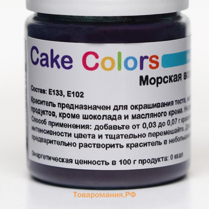 Морская волна, сухой водорастворимый пищевой краситель Cake Colors, 10 гр