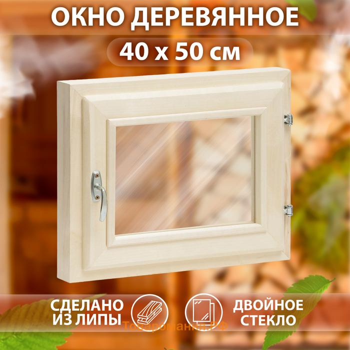 Окно, 40×50см, двойное стекло ЛИПА