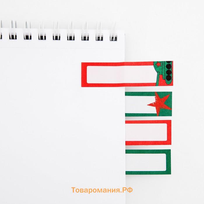 Стикеры 20 листов и мини ручка шариковая «Успеха и побед. 23 февраля»