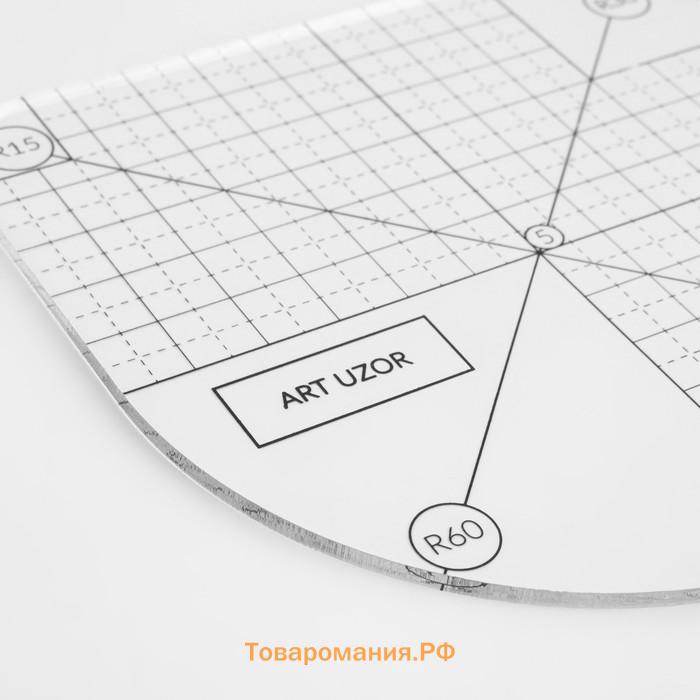 Линейка для скругления углов, 12 × 12 см, цвет прозрачный