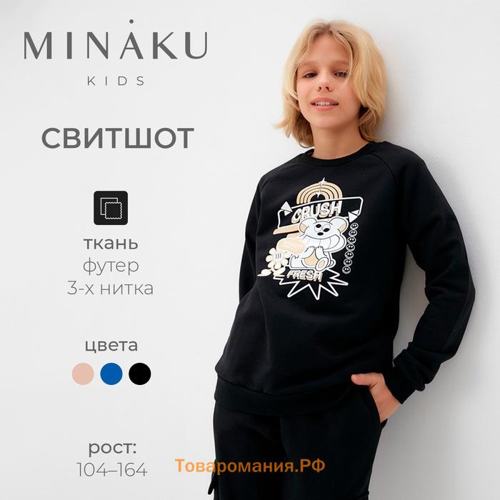 Свитшот детский MINAKU, цвет чёрный, рост 104 см