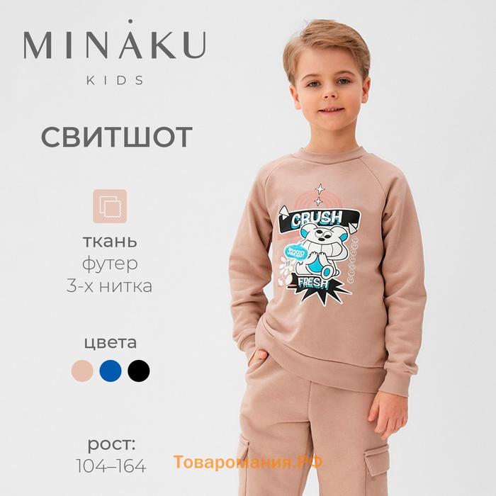 Свитшот детский MINAKU, цвет бежевый, рост 128 см