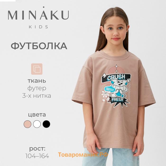 Футболка детская MINAKU, цвет бежевый, рост 116 см