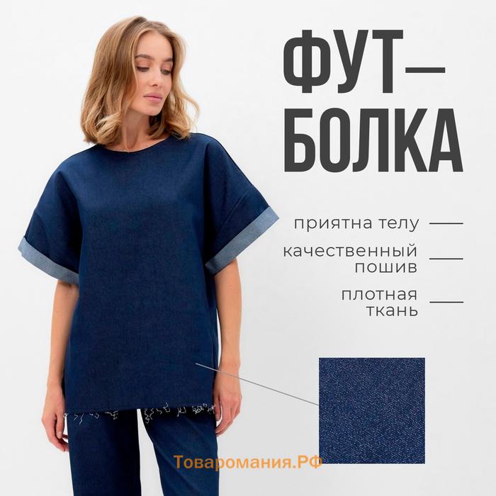 Футболка женская оверсайз MINAKU: Jeans Collection  цвет синий, р-р 42