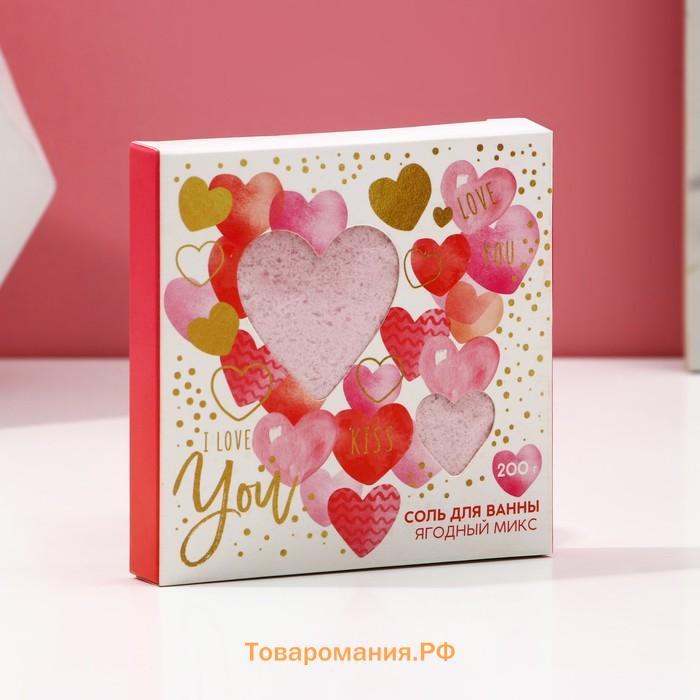 Соль для ванны ЧИСТОЕ СЧАСТЬЕ I Love you, 200 г, аромат ягод