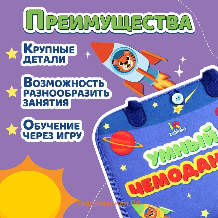 Бизиборд из фетра «Умный чемоданчик»