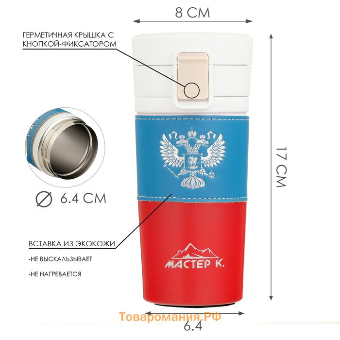 Термокружка, 380 мл, Style "Герб", сохраняет тепло 8 ч, 17.5 х 8.5 см