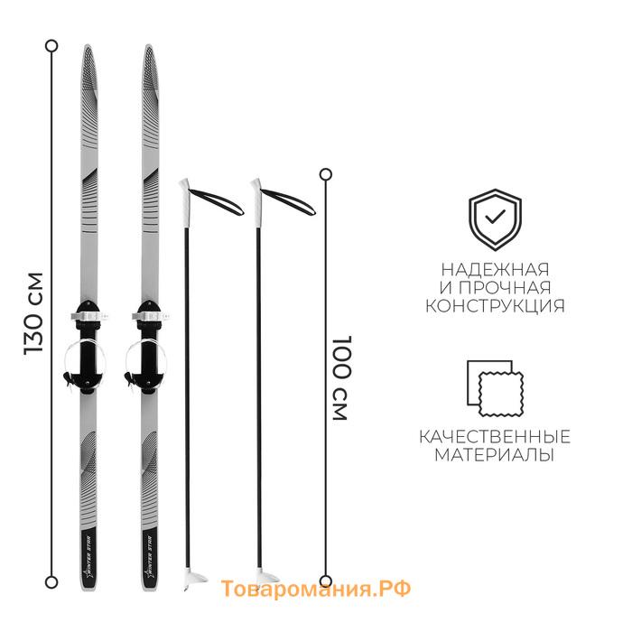 Комплект лыжный подростковый Winter Star: лыжи 130 см, палки 100 см