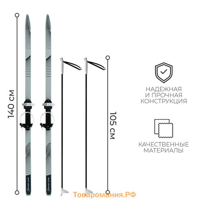Комплект лыжный подростковый Winter Star: лыжи 140 см, палки 105 см