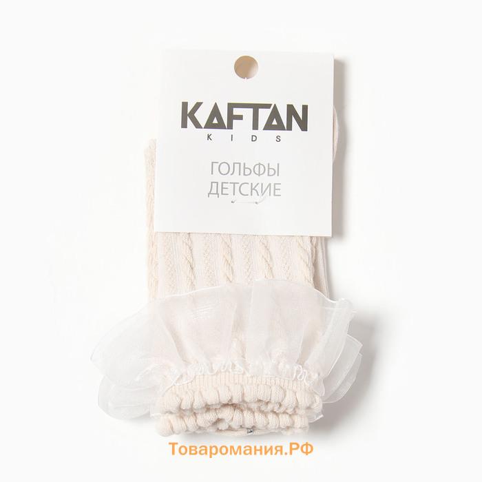 Гольфы детские KAFTAN 9-12 лет, бежевый