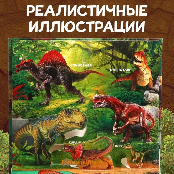 Книжка - панорамка 3D «Динозавры», 12 стр., 1+