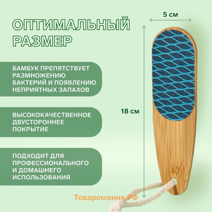 Пилка для пяток «BAMBOO», наждачная, двусторонняя, с подвесом, 18 см, бамбуковая