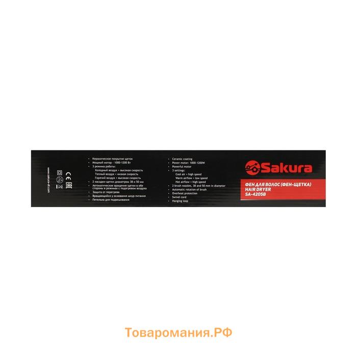 Фен-щетка Sakura SA-4205B, 1200 Вт, 3 режима работы, 2 насадки, защита от перегрева, чёрная