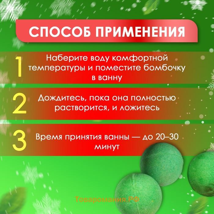 Новогодний набор бомбочек для ванны «Леденец», зелёный, 3 шт по 70 гр