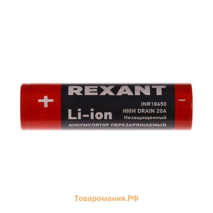 Аккумулятор REXANT, 18650 unprotected, Li-ion, 3000 мАЧ, 3.7 В, 20А, 10 шт.