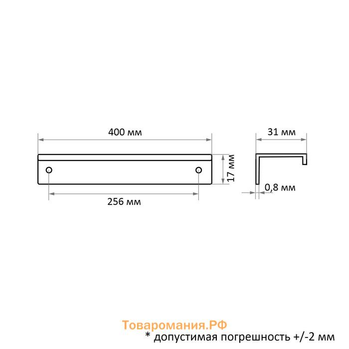 Ручка профильная CAPPIO RT001BL, L=400 мм, м/о 256 мм, цвет черный