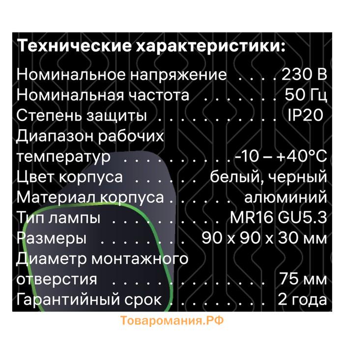 Свет-к встр-й, ARTIN, скрыт ламп квадр 90х90х30мм монтаж отв 75х75мм GU5.3 Al белый 51430 5,