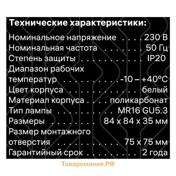 Свет-к встр-й, ARTIN, скрыт ламп квад 84×84х35мм монтаж отв 75×75мм GU5.3 пласт белый