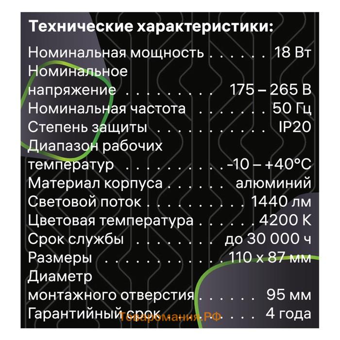 Светильник встр-й, ARTIN, выдвиж поворот конус 110х87мм LED 18Вт 1440Лм 4200К Al белый 59995