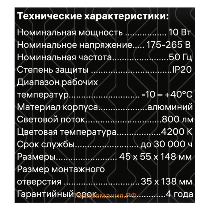 Св-к встраив-й, ARTIN, прямоугольный 148×45х55мм LED 10Вт 800Лм 4200К алюминий белый