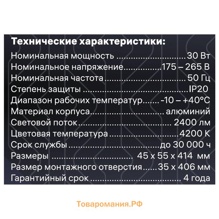 Светильник встраив-й, ARTIN, прямоугольный 414х45х55мм LED 30Вт 2400Лм 4200К Al белый 59998