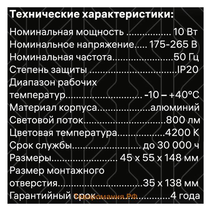 Светильник встраиваемый, ARTIN, прямоугольный 148×45х55мм LED 10Вт 800Лм 4200К Al черный