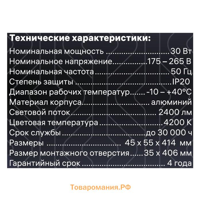 Светильник встраив-й, ARTIN, прямоугольный 414х45х55мм LED 30Вт 2400Лм 4200К Al черный 59941