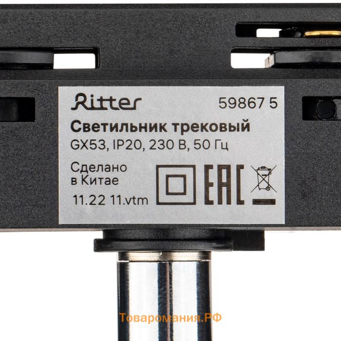 Светильник трек-й ARTLINE повор-й 85×80mm GX53 230В алюм/пласт 4м² хром 59867 5 Ritter