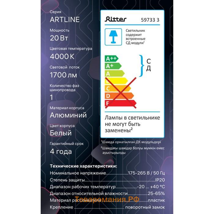 Светильник трек-й светод ARTLINE повор-й 75×75x115mm 20В 1700Лм 4000К 230В алюм 11м² белый