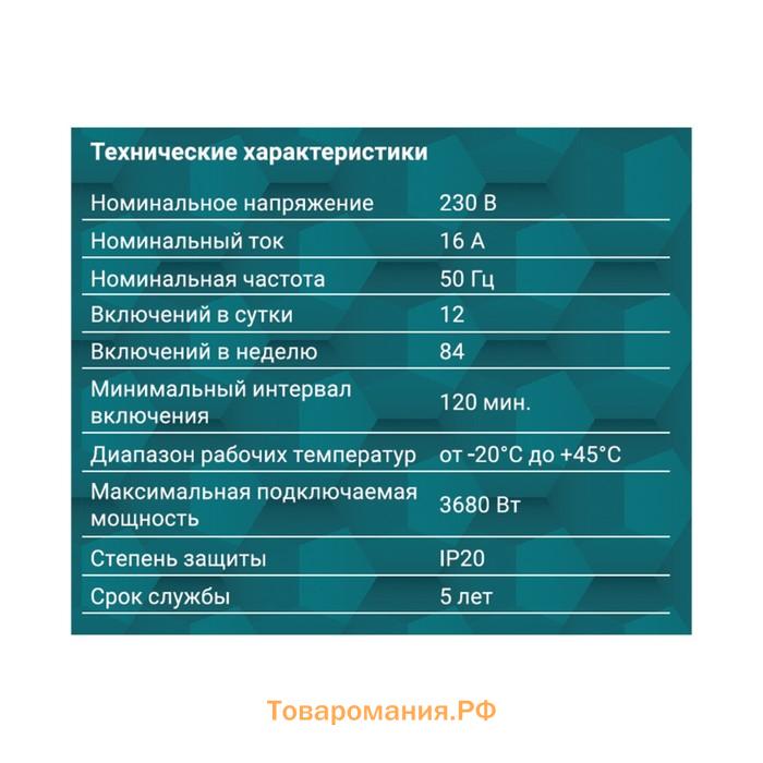 Таймер механический, 'Премиум', недельный 3680Вт, интервал: 120мин. 12 вкл/сутки белый, 0516