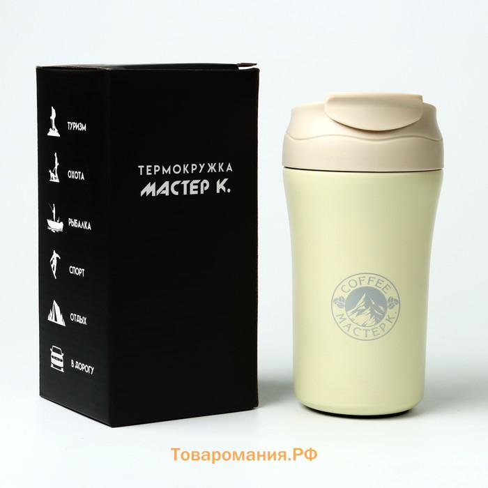 Термокружка, 400 мл, Coffee "Мастер К", сохраняет тепло 5 ч, жёлтая