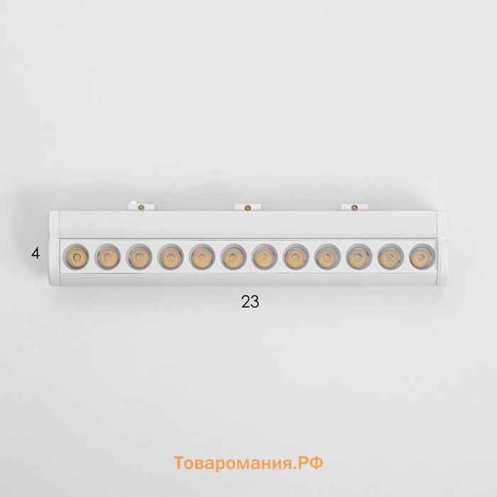 Светильник трековый SLIM "Книжка-22" LED 12Вт 3000K-6000К 48V CRI90 белый 3,2х3,8х22,8см